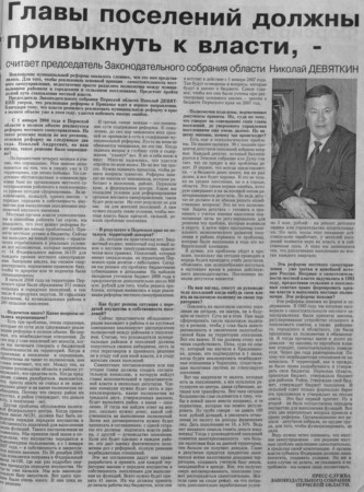 2006. - 8 июн. - С. 3